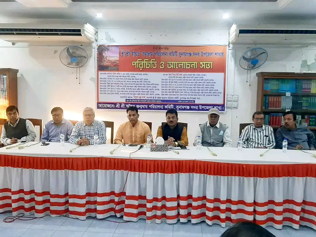 অদ্বৈত্য কমিটির আলোচনা সভা অনুষ্ঠিত