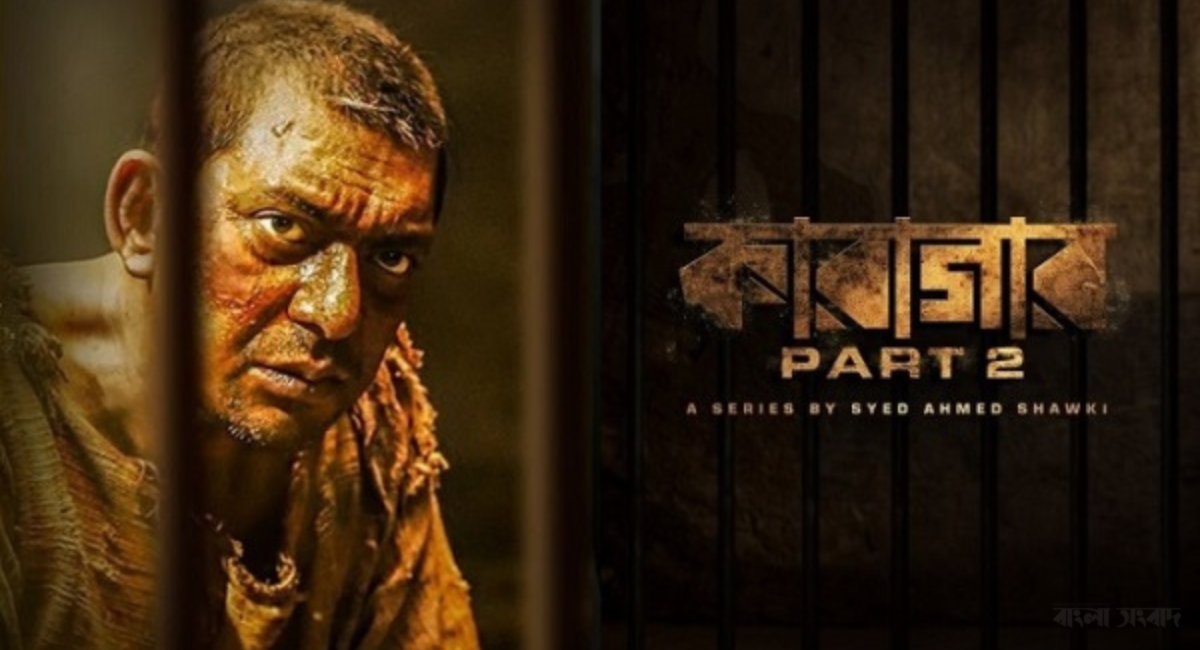 কারাগার র্পাট-২