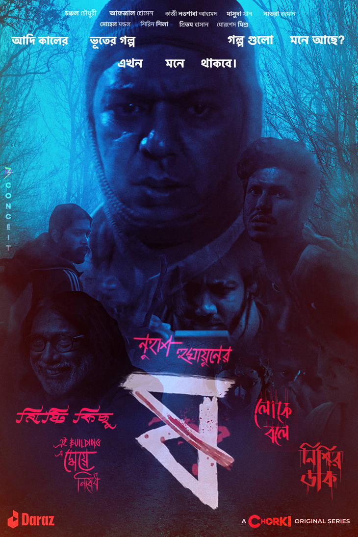 নুহাশের ‘পেট কাটা ষ’