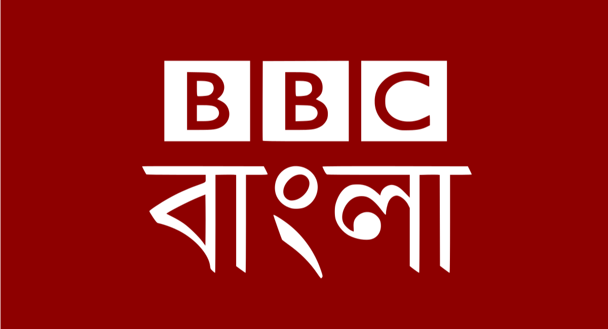 ৮১ বছরের যাত্রা শেষে বন্ধ হলো বিবিসি বাংলা রেডিও