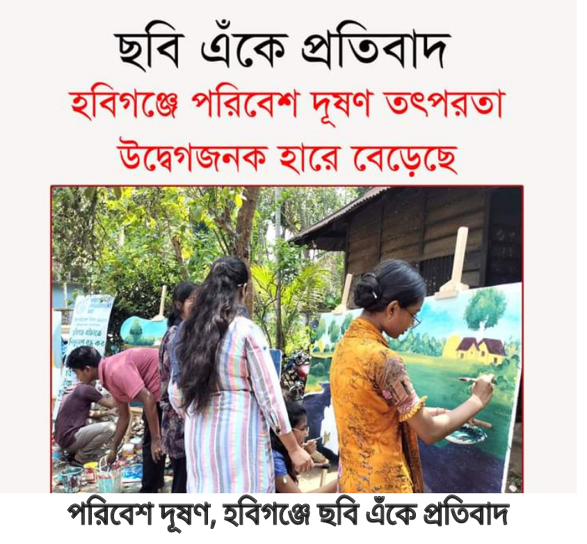 পরিবেশ দূষণ