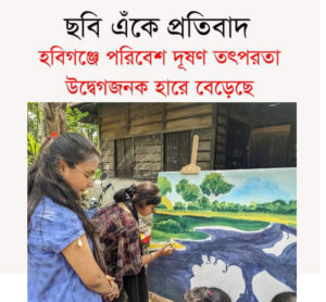 পরিবেশ দূষণ